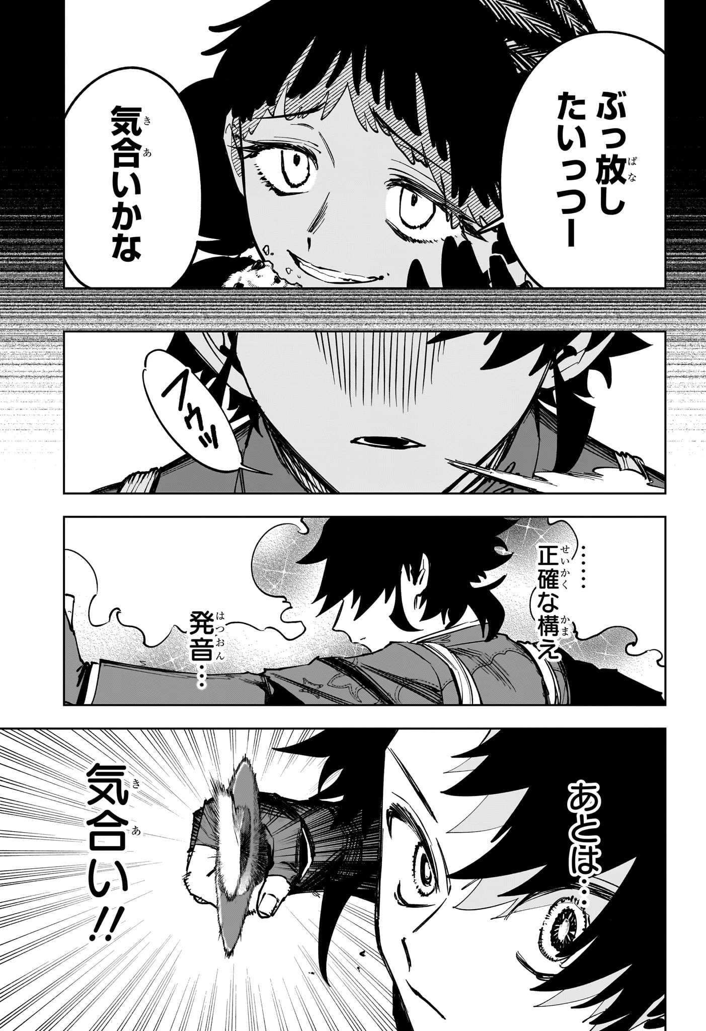 魔男のイチ 第102話 - 13