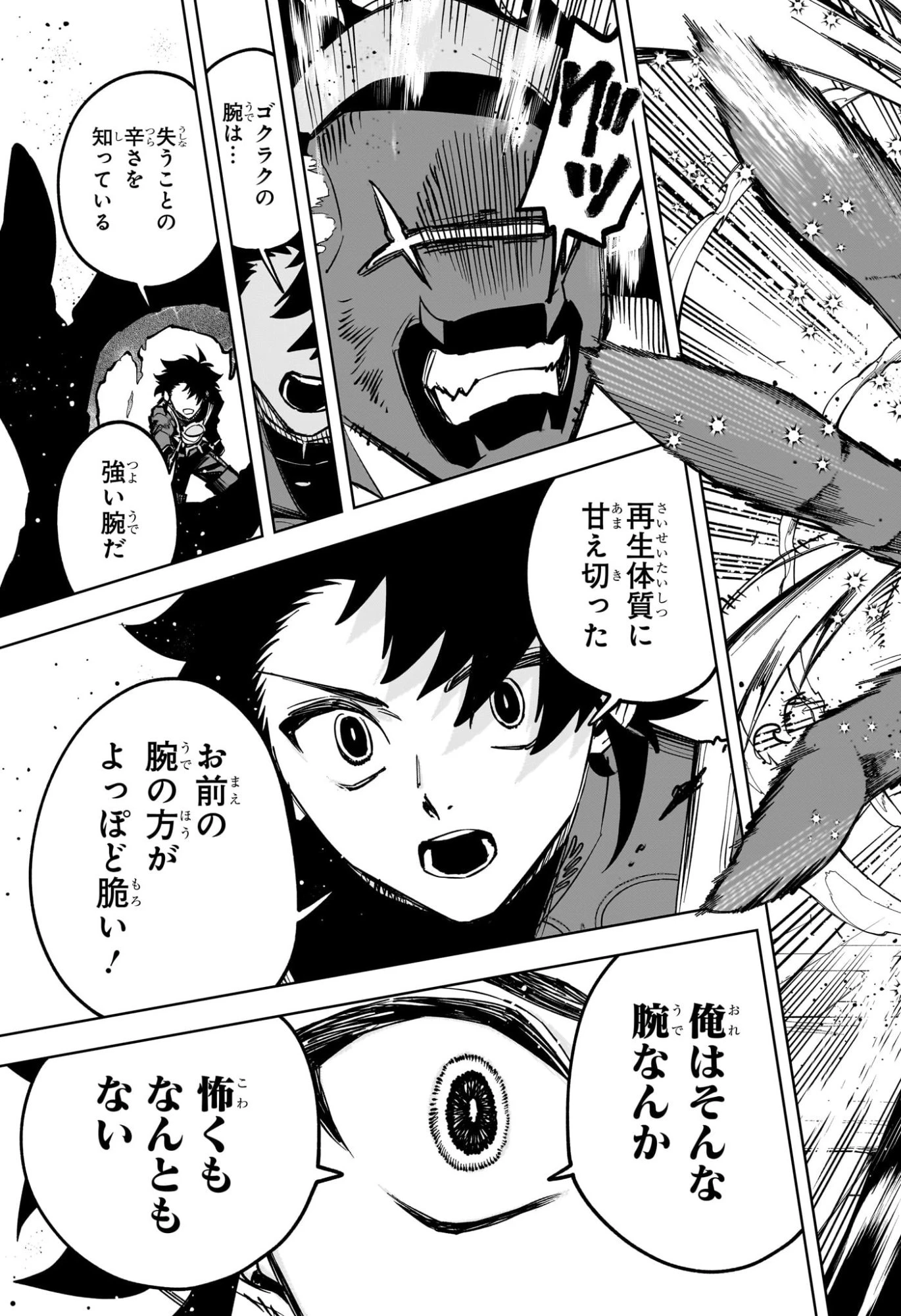 魔男のイチ 第102話 - 15