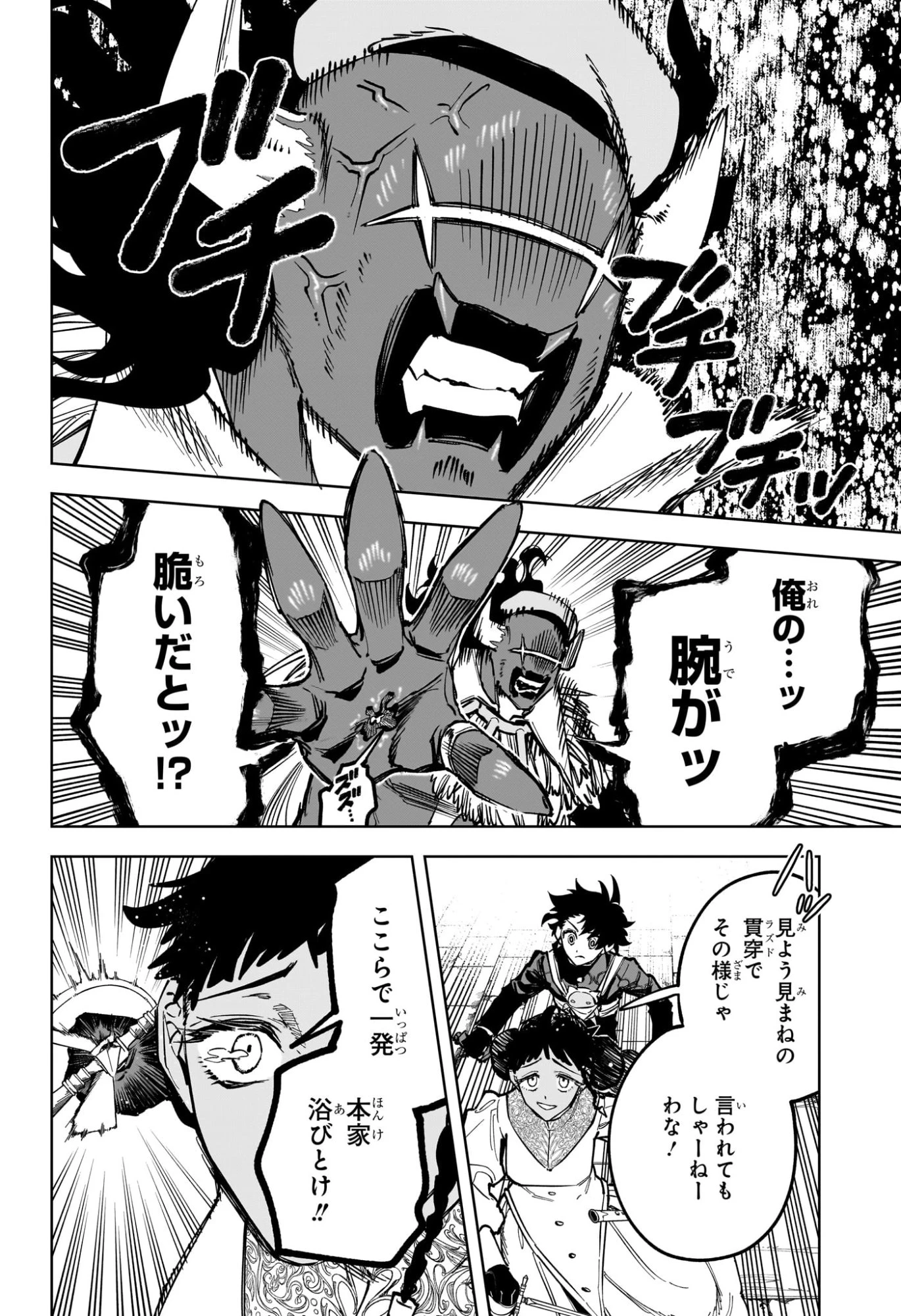 魔男のイチ 第102話 - 16