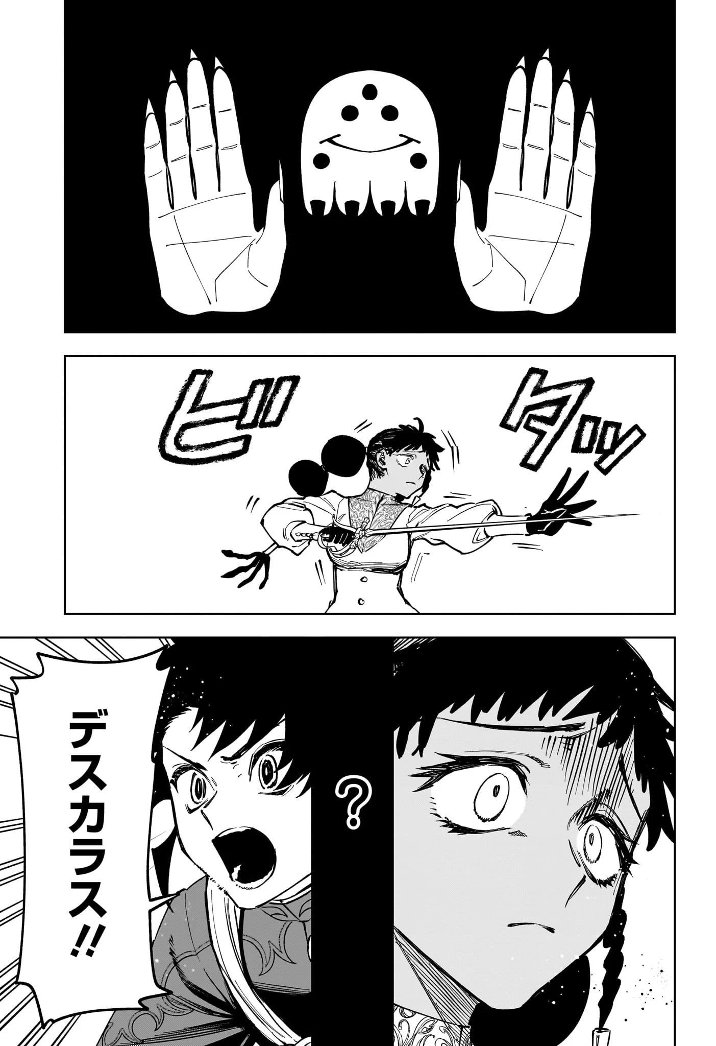 魔男のイチ 第102話 - 17