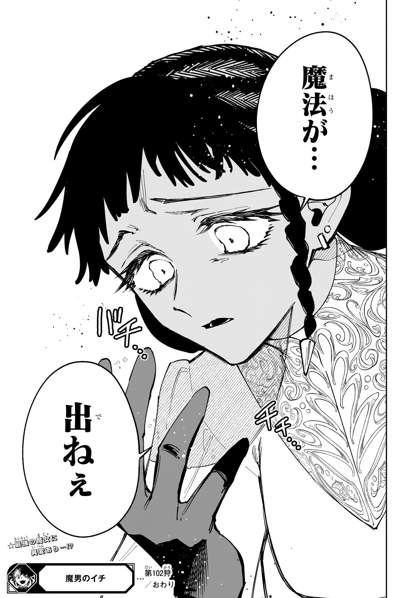 魔男のイチ 第102話 - 19