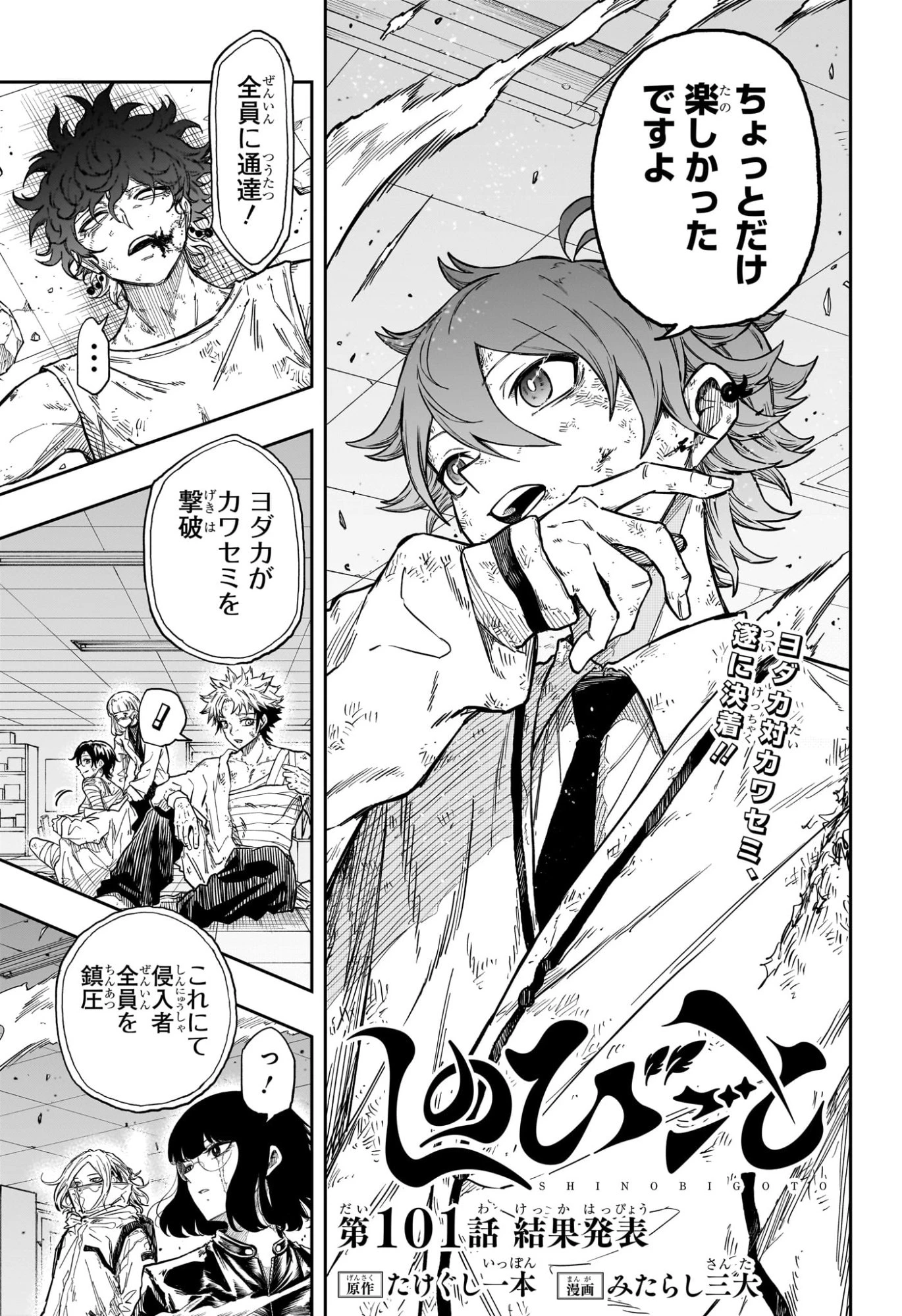しのびごと 第101話 - 1