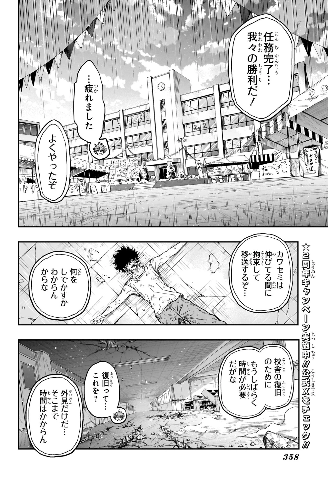 しのびごと 第101話 - 2