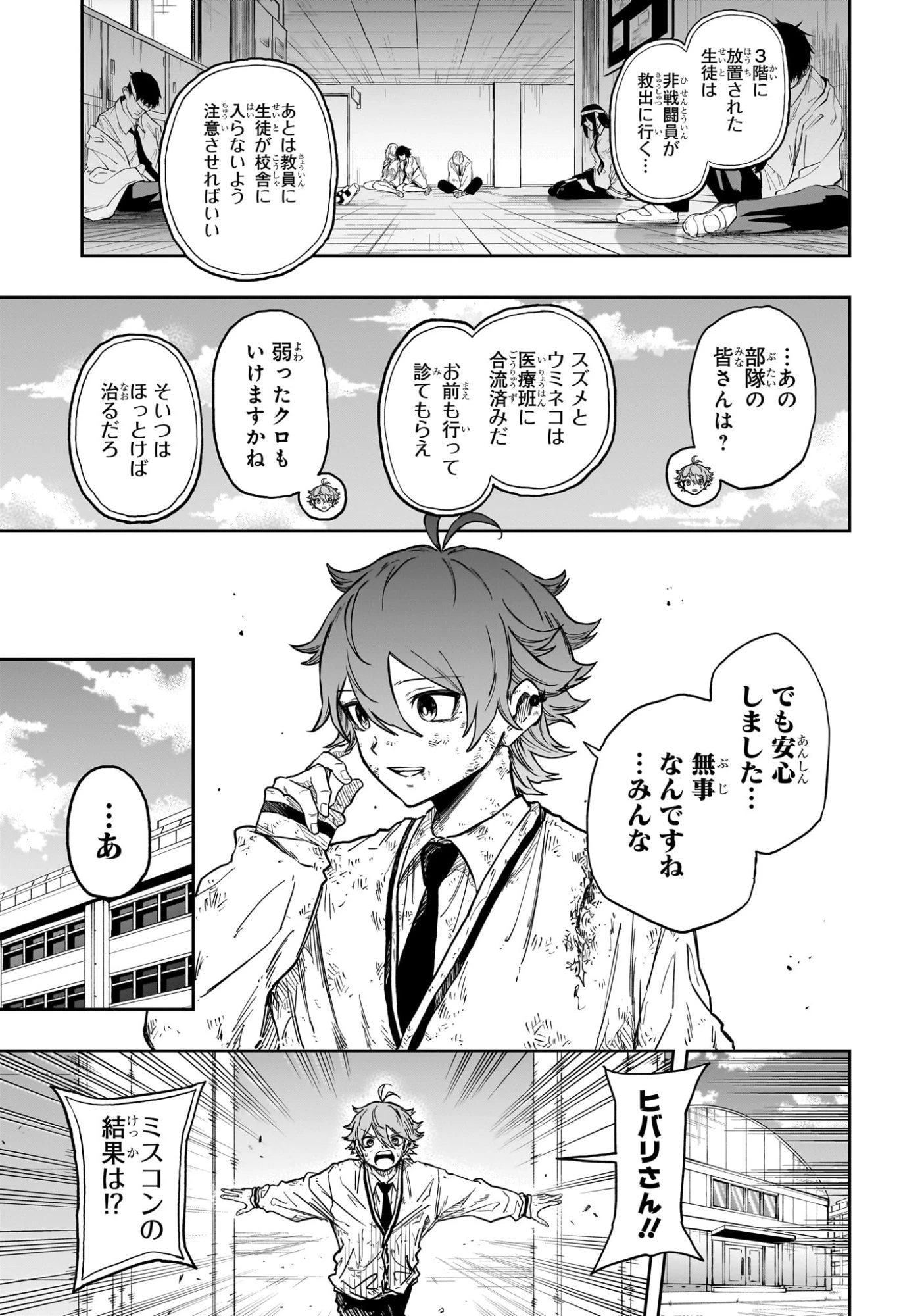 しのびごと 第101話 - 3