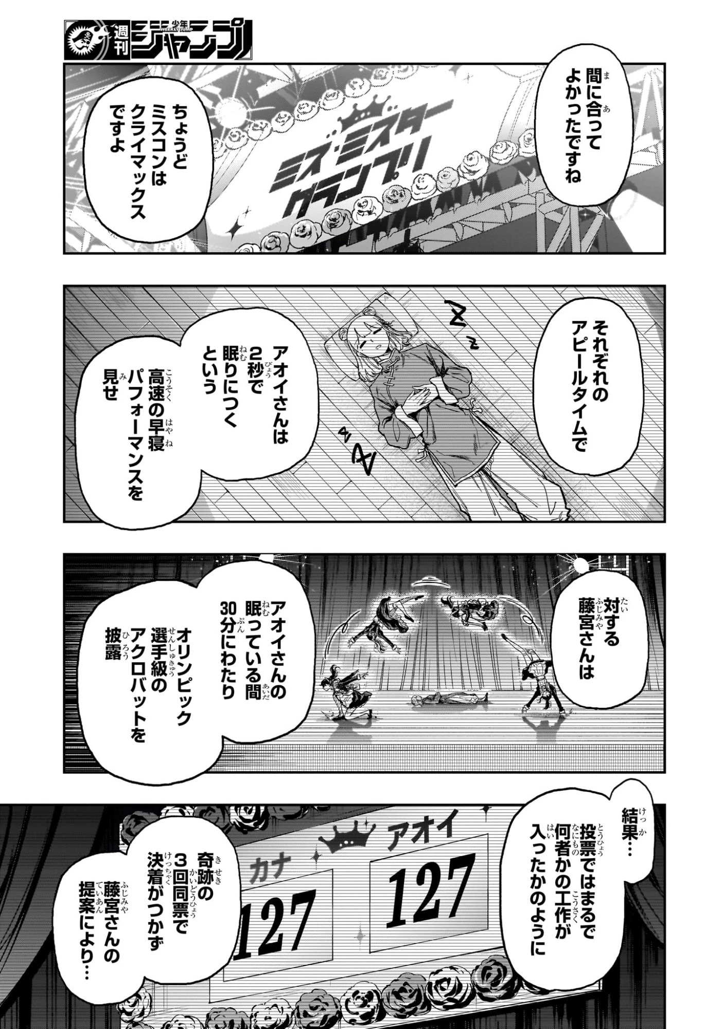 しのびごと 第101話 - 5