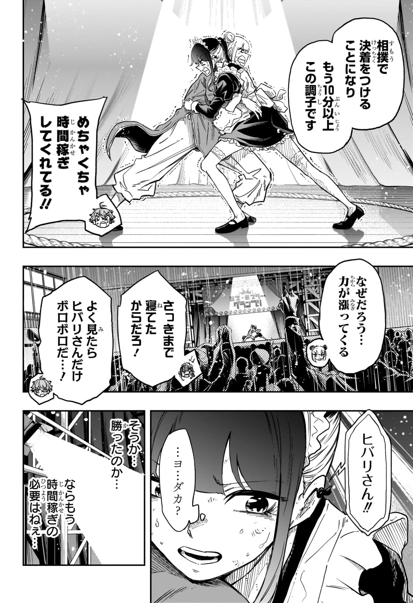 しのびごと 第101話 - 6