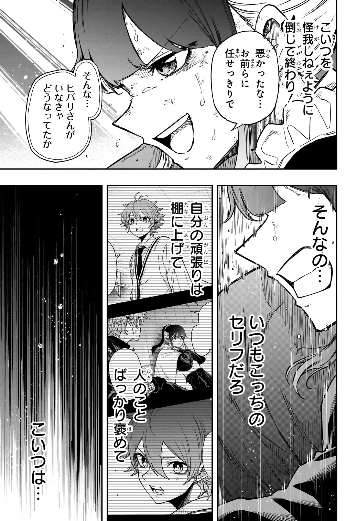 しのびごと 第101話 - 7