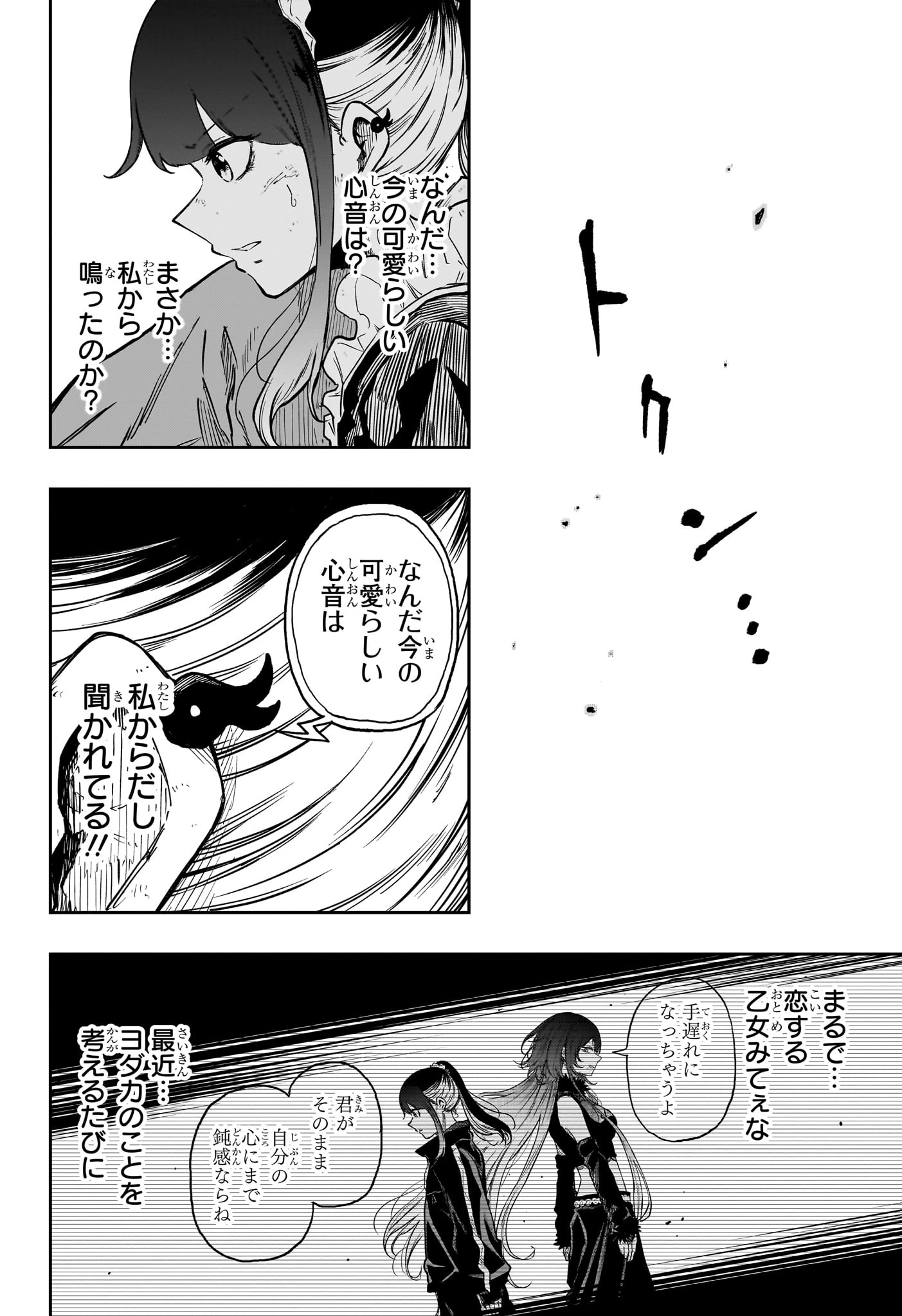 しのびごと 第101話 - 8