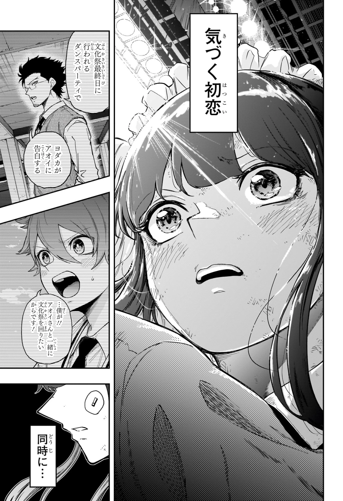 しのびごと 第101話 - 9