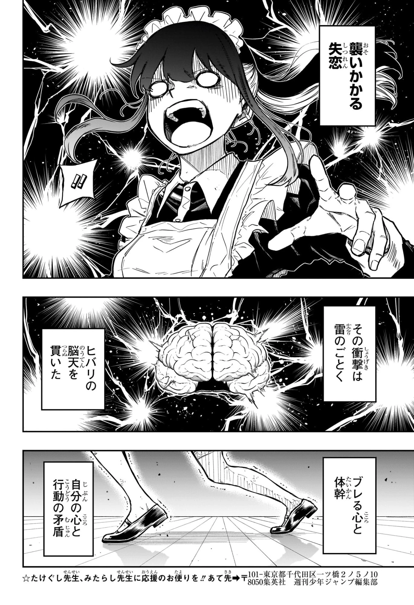 しのびごと 第101話 - 10