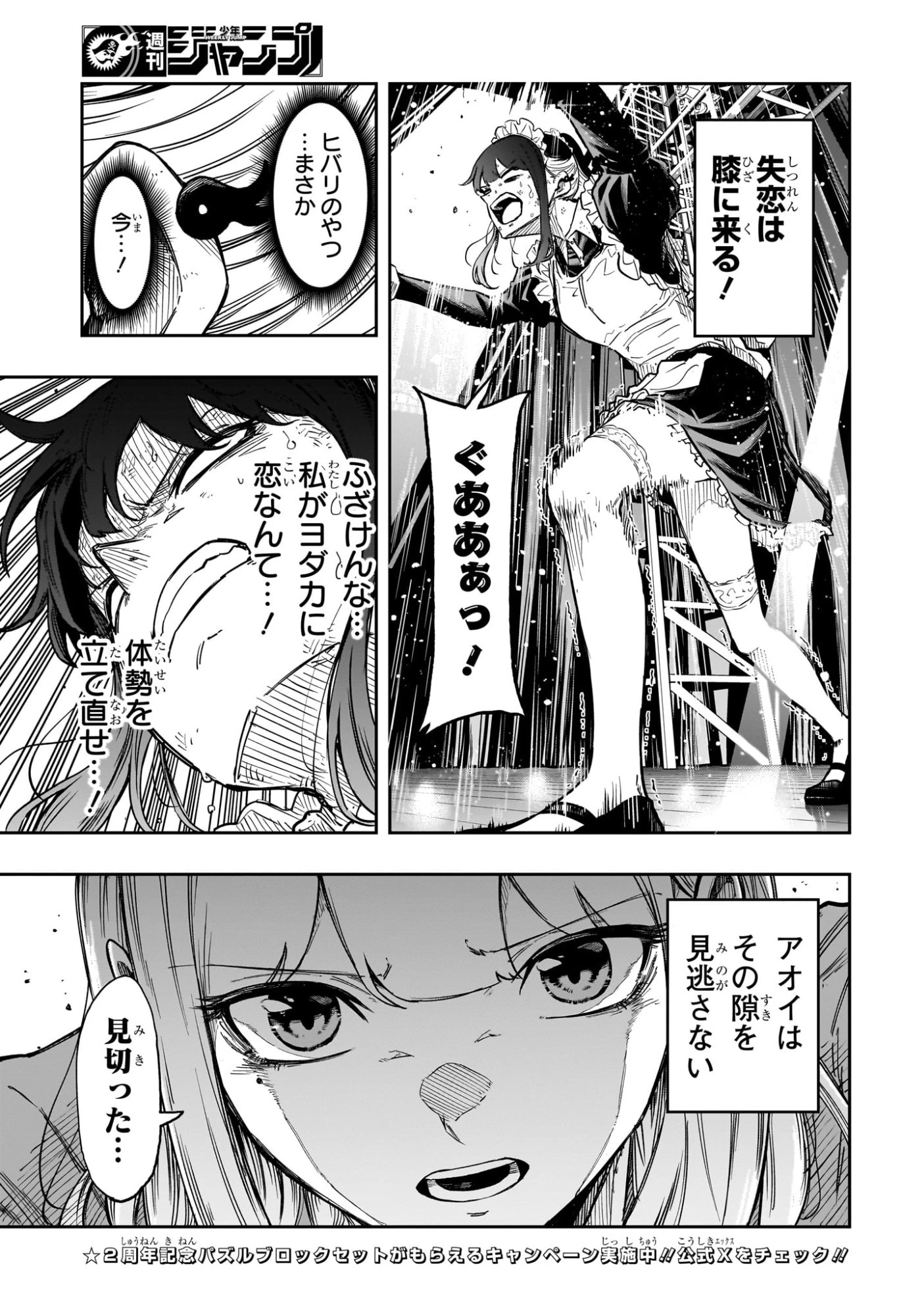 しのびごと 第101話 - 11
