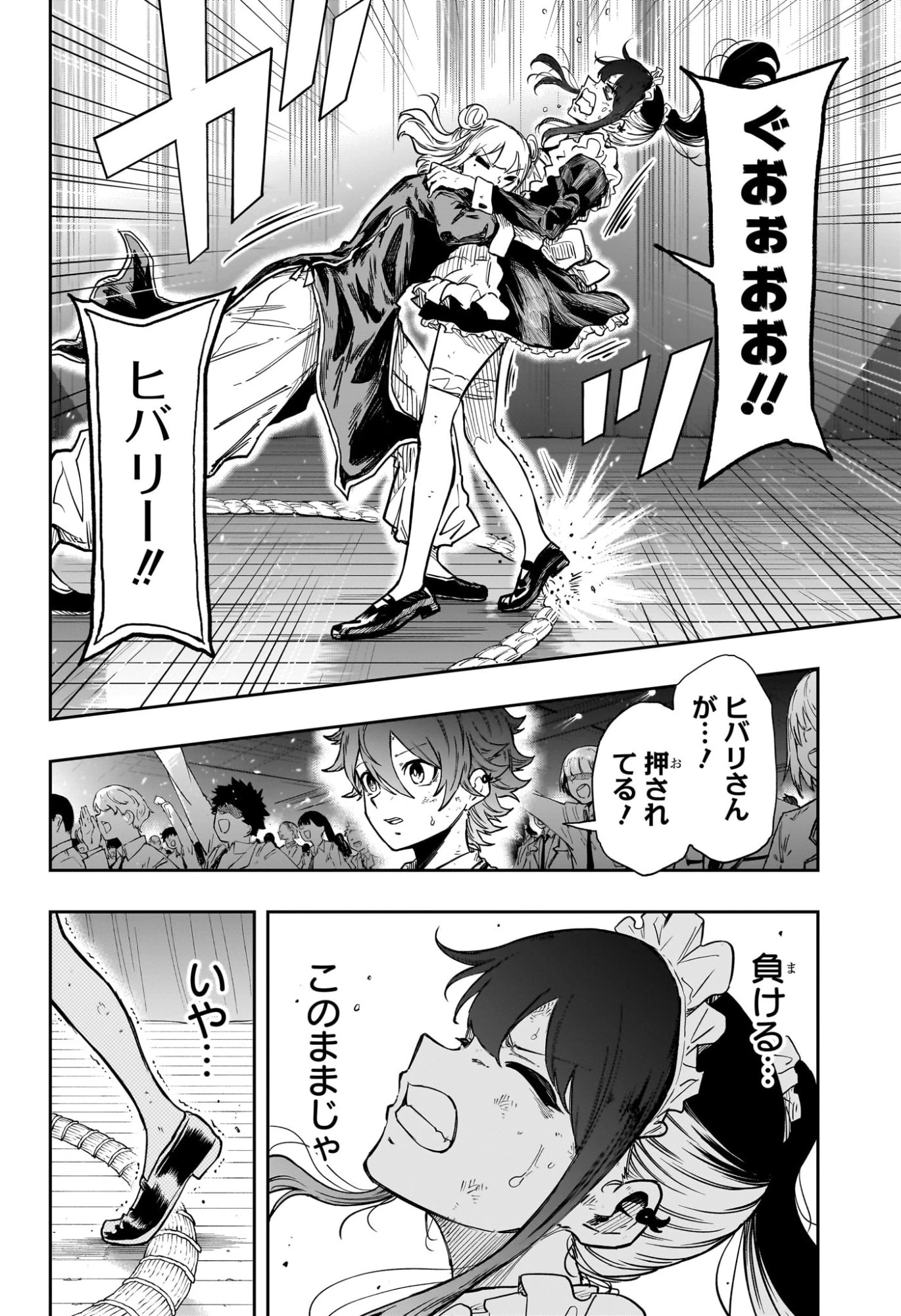 しのびごと 第101話 - 12