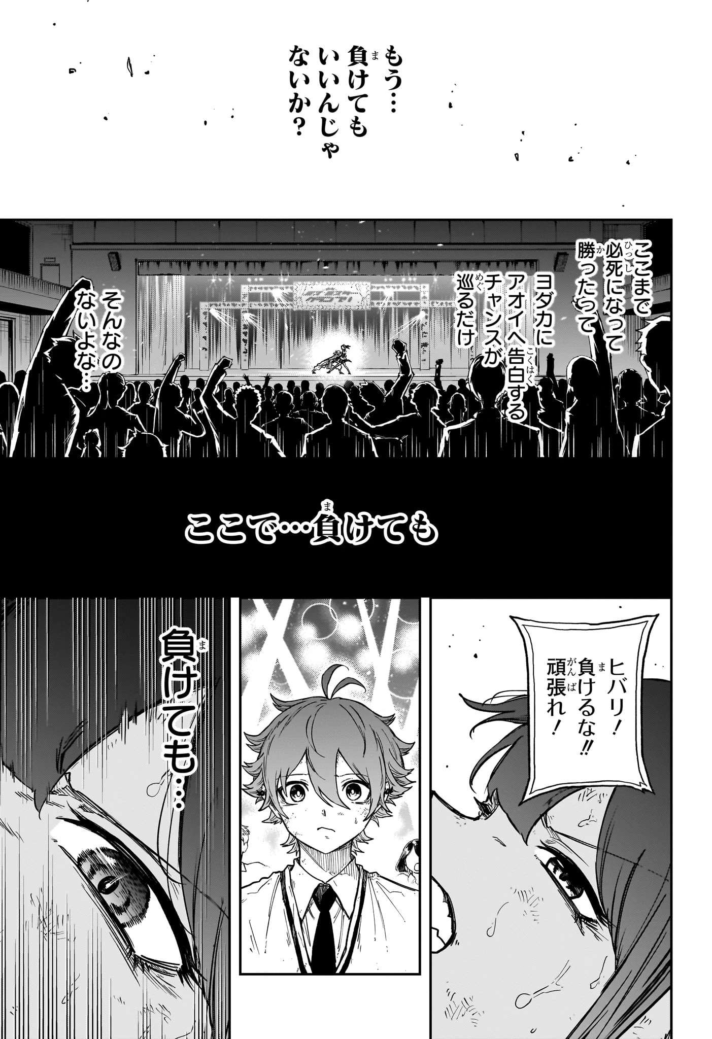 しのびごと 第101話 - 13