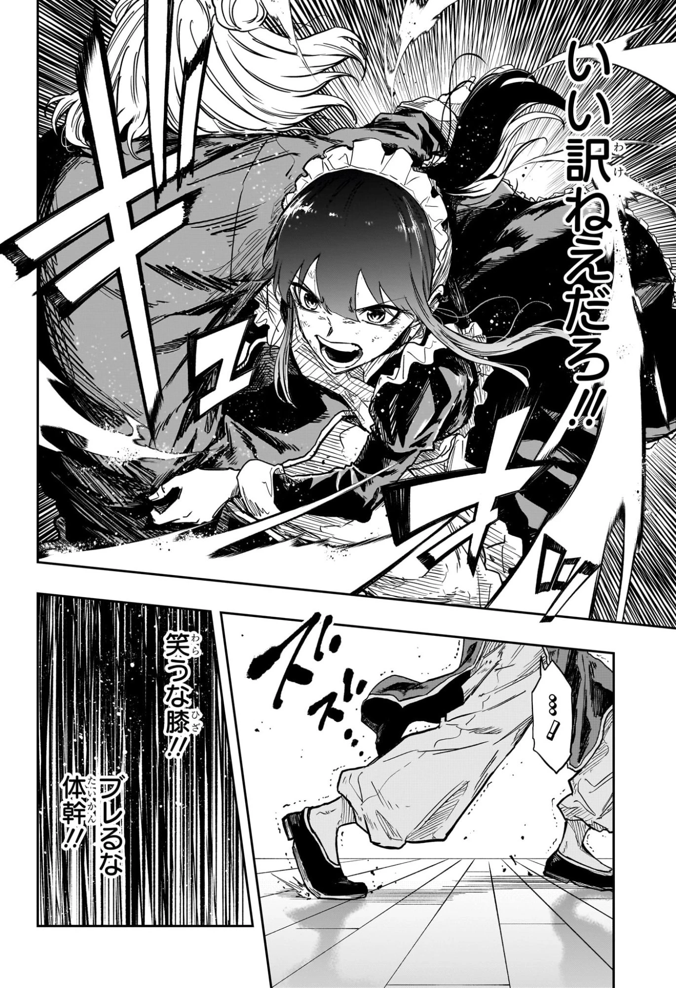 しのびごと 第101話 - 14