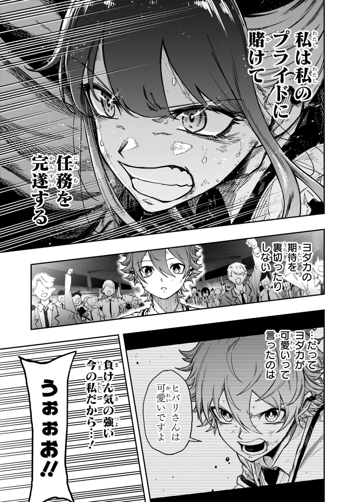 しのびごと 第101話 - 15