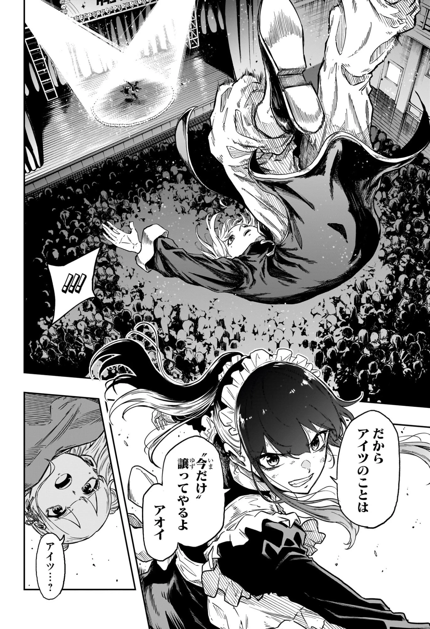 しのびごと 第101話 - 16