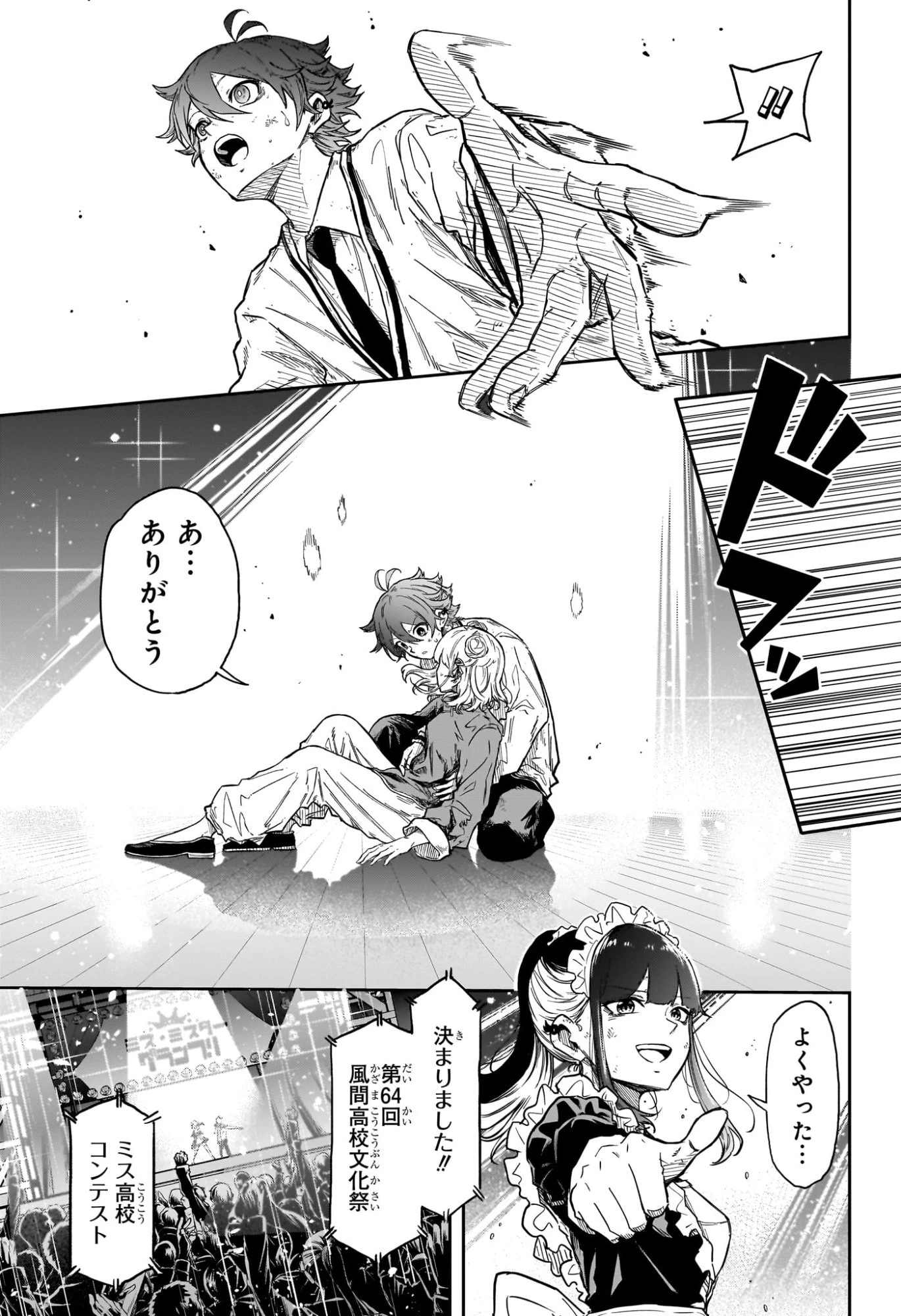しのびごと 第101話 - 17