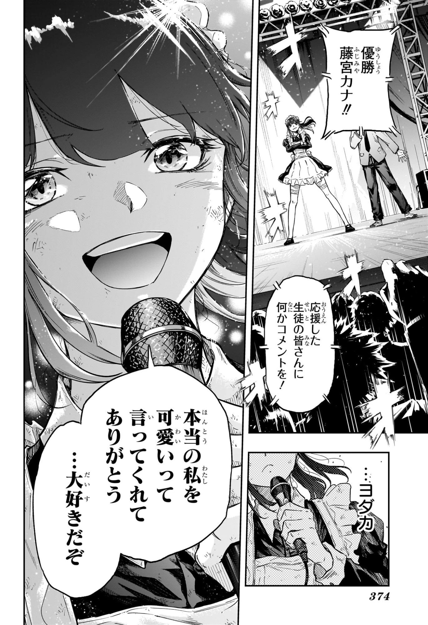 しのびごと 第101話 - 18