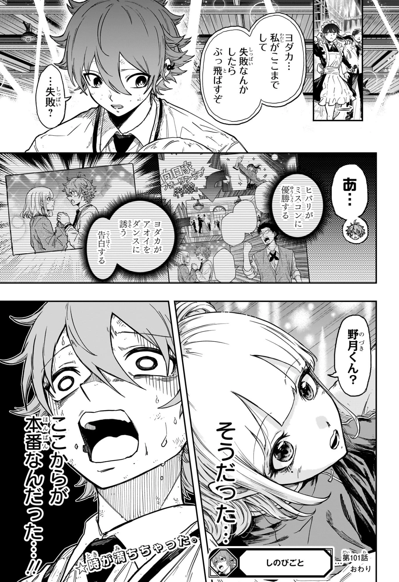 しのびごと 第101話 - 19