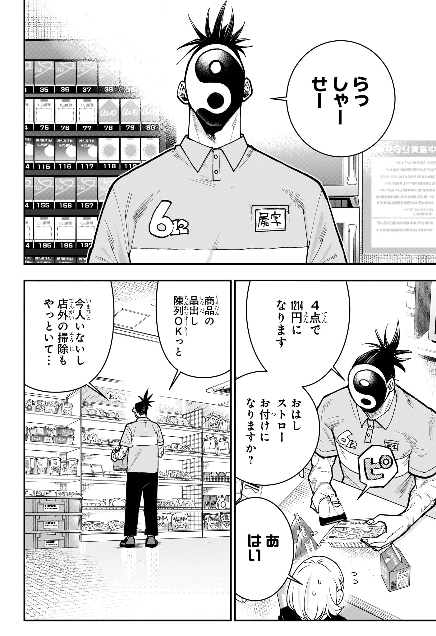 ロクのおかしな家 第26話 - 2