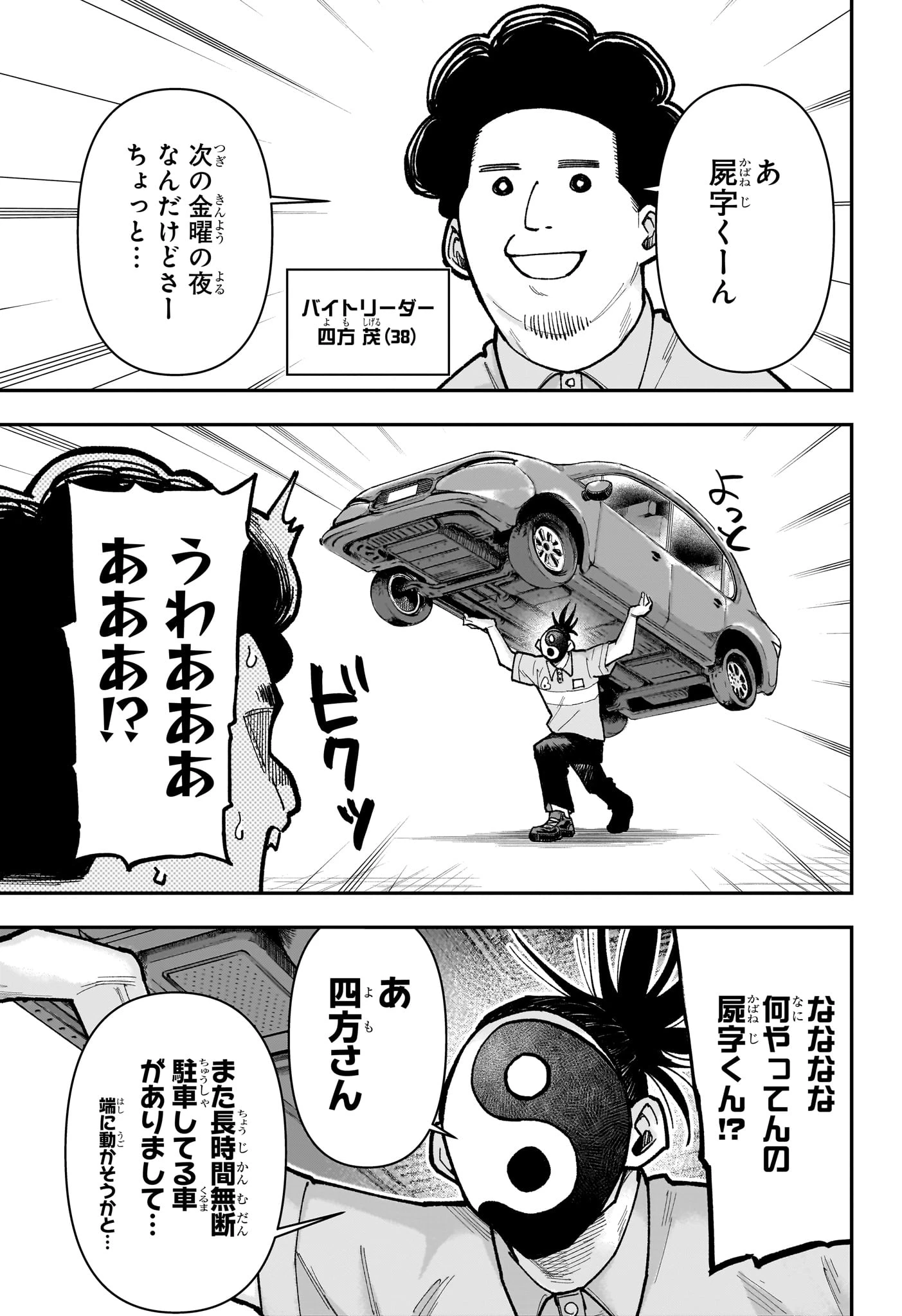 ロクのおかしな家 第26話 - 3
