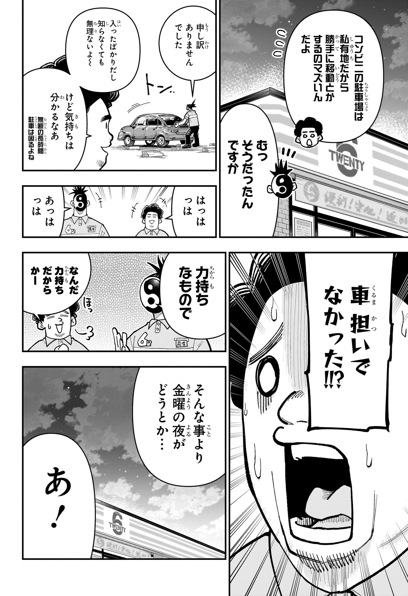 ロクのおかしな家 第26話 - 4