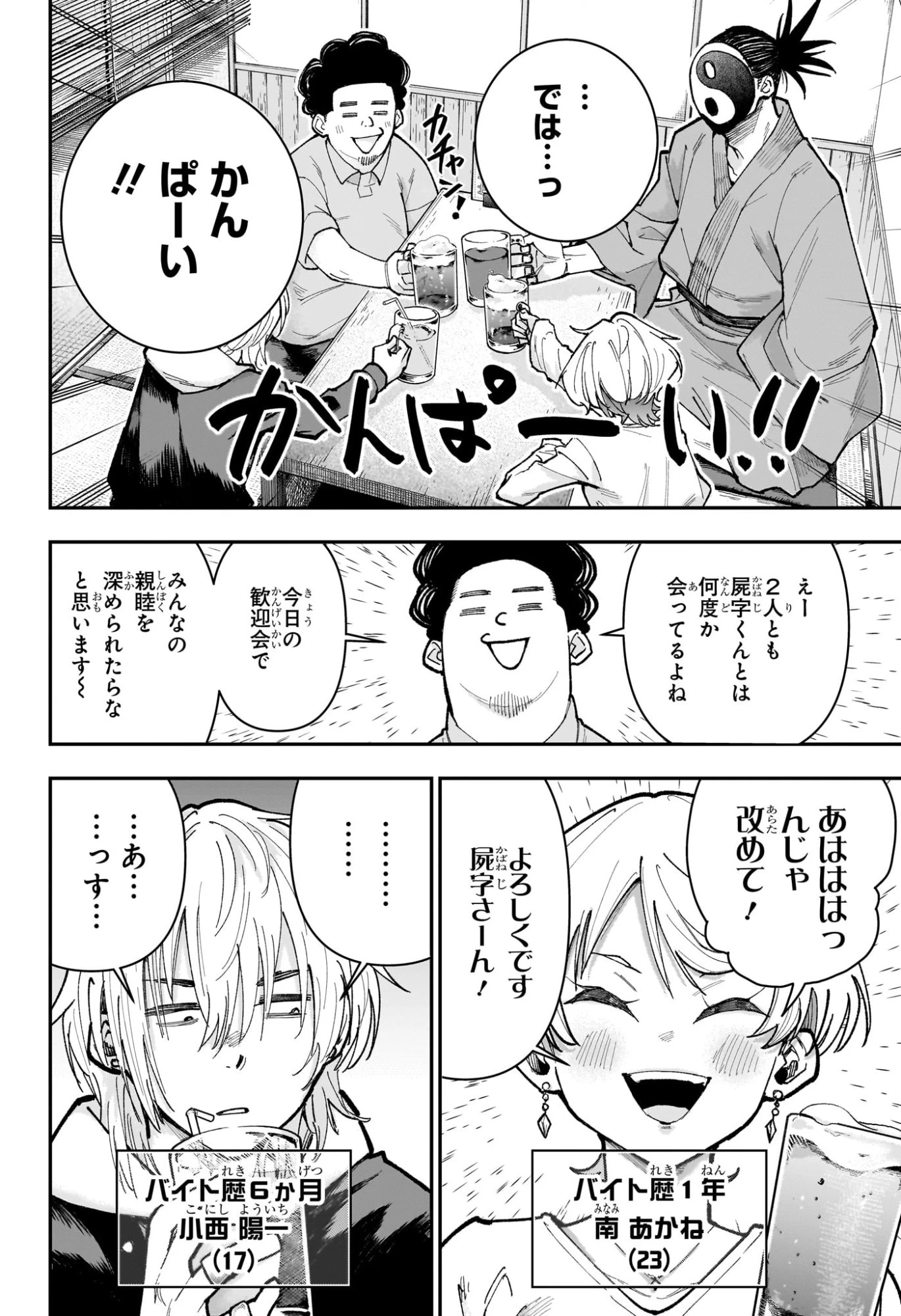 ロクのおかしな家 第26話 - 6