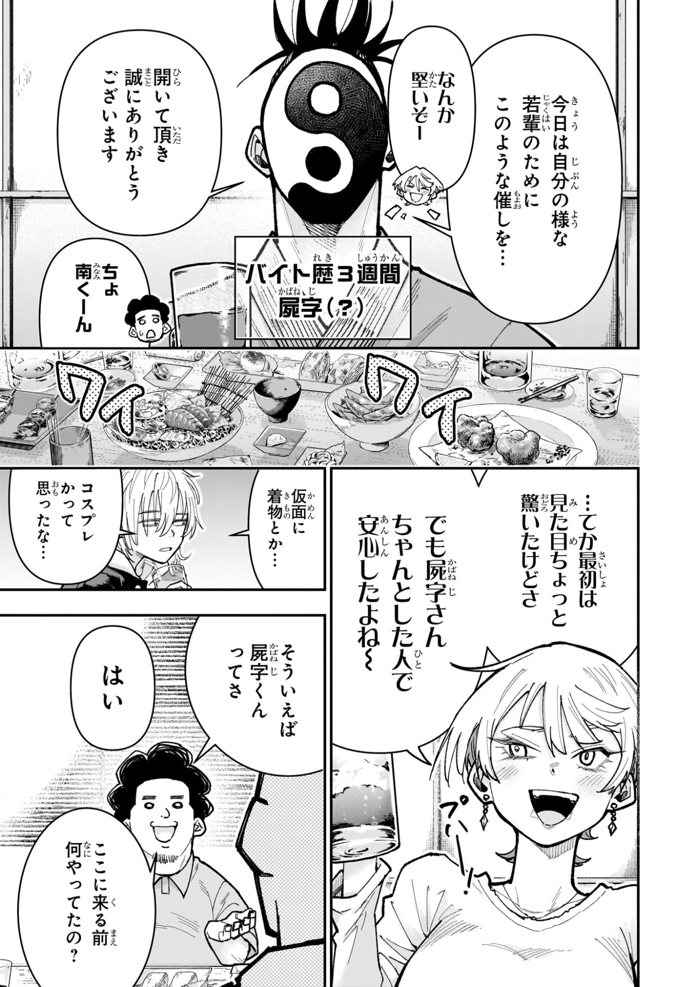 ロクのおかしな家 第26話 - 7