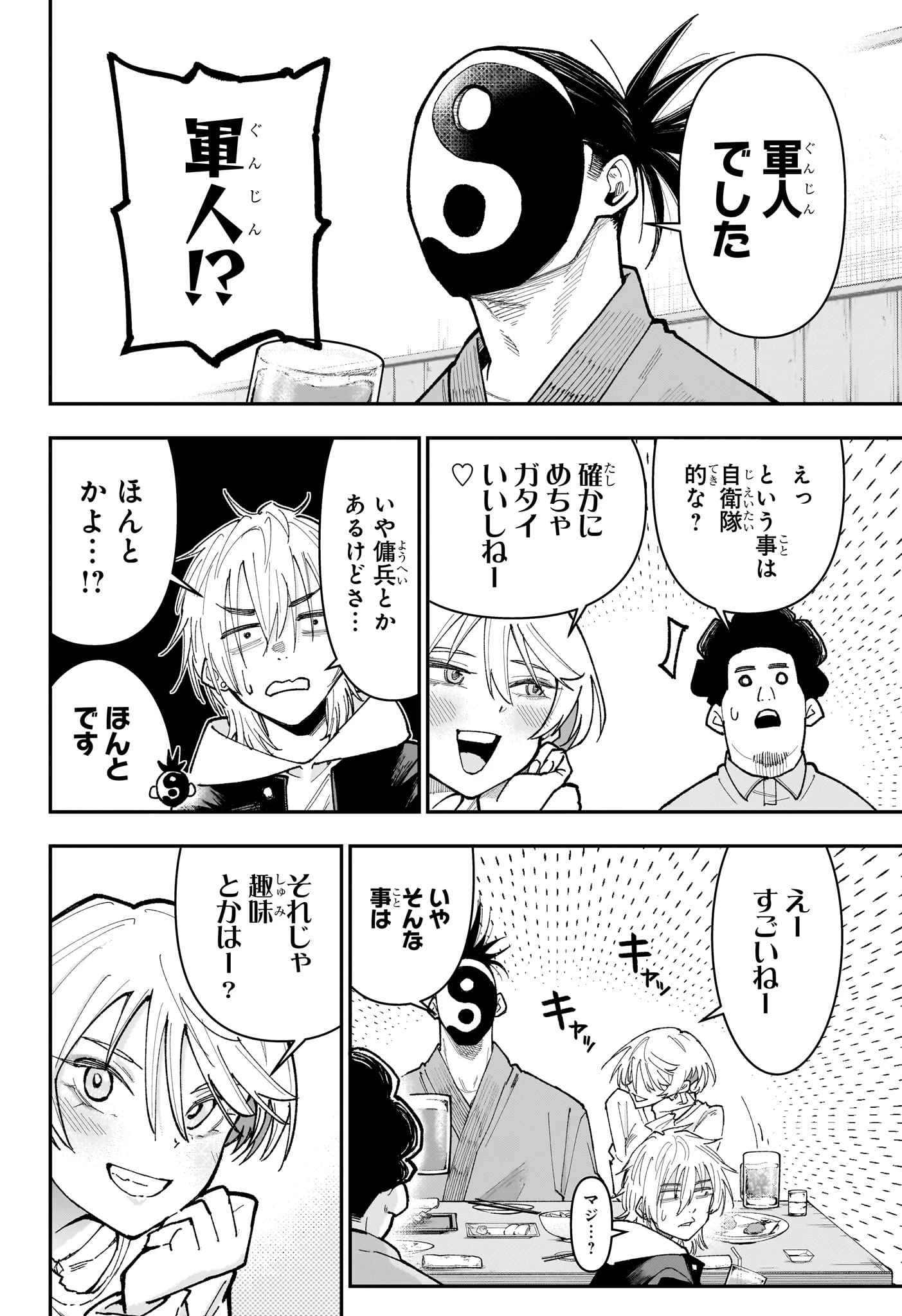 ロクのおかしな家 第26話 - 8