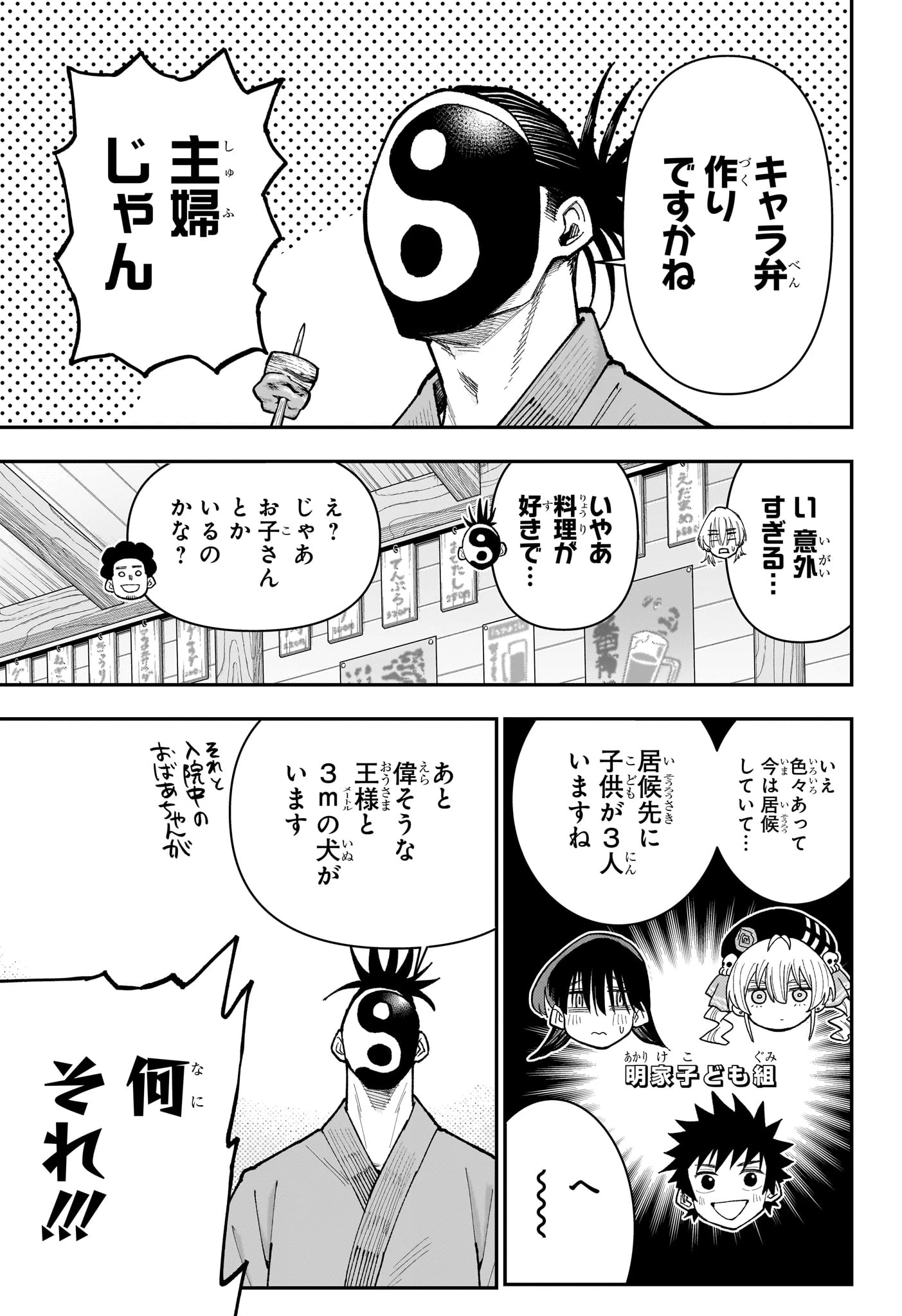 ロクのおかしな家 第26話 - 9