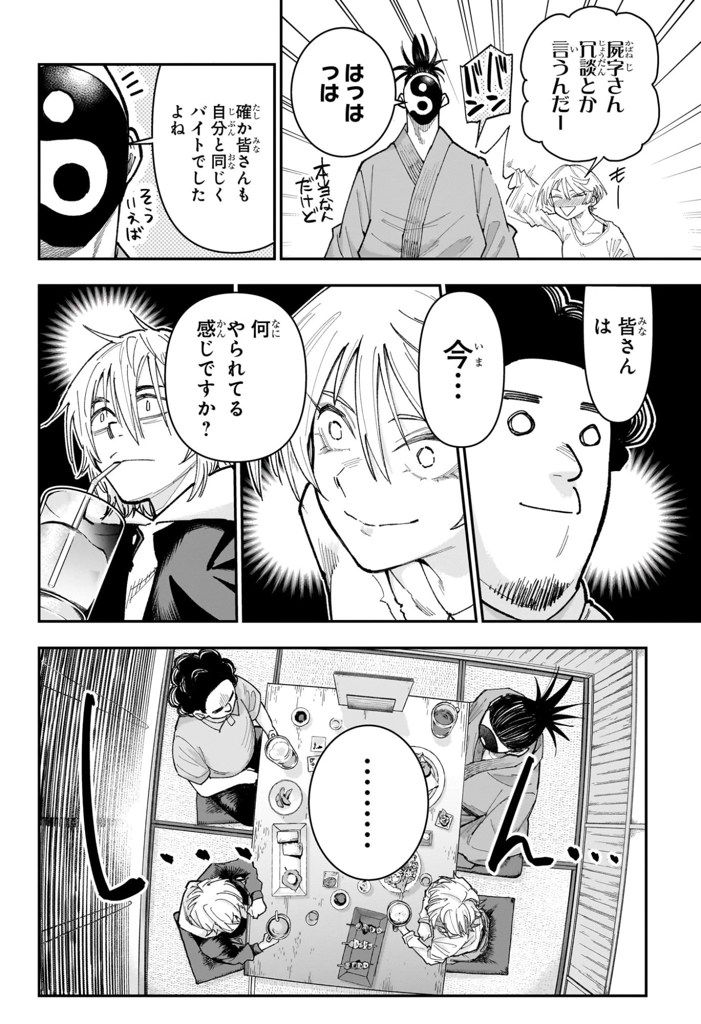 ロクのおかしな家 第26話 - 10