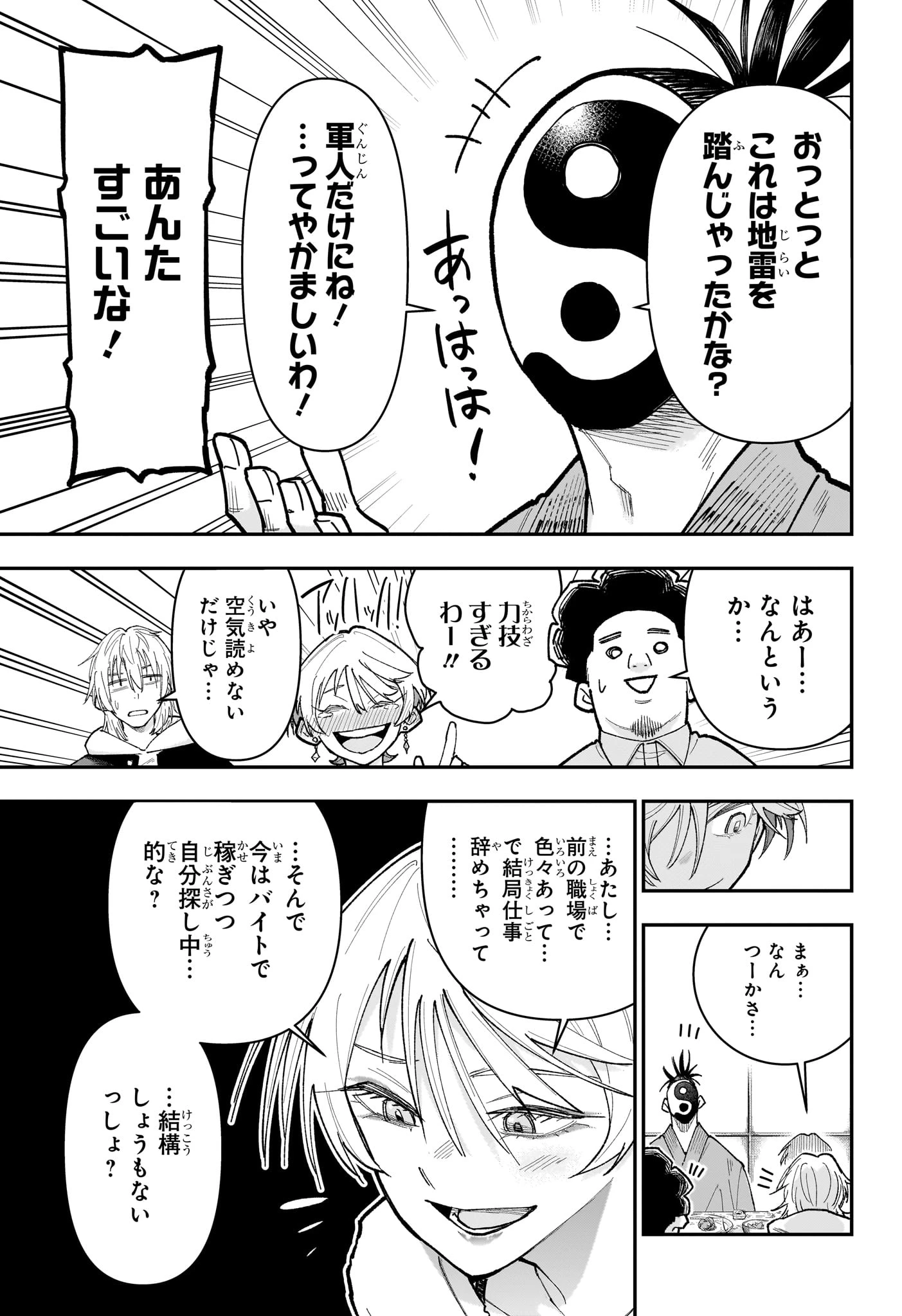 ロクのおかしな家 第26話 - 11