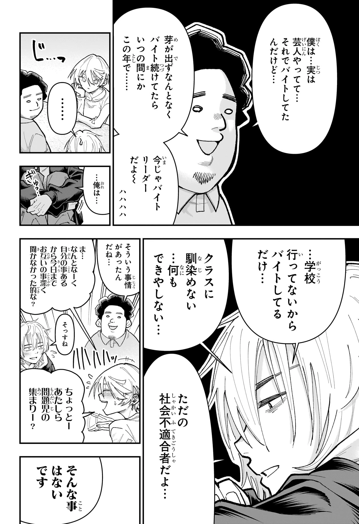 ロクのおかしな家 第26話 - 12