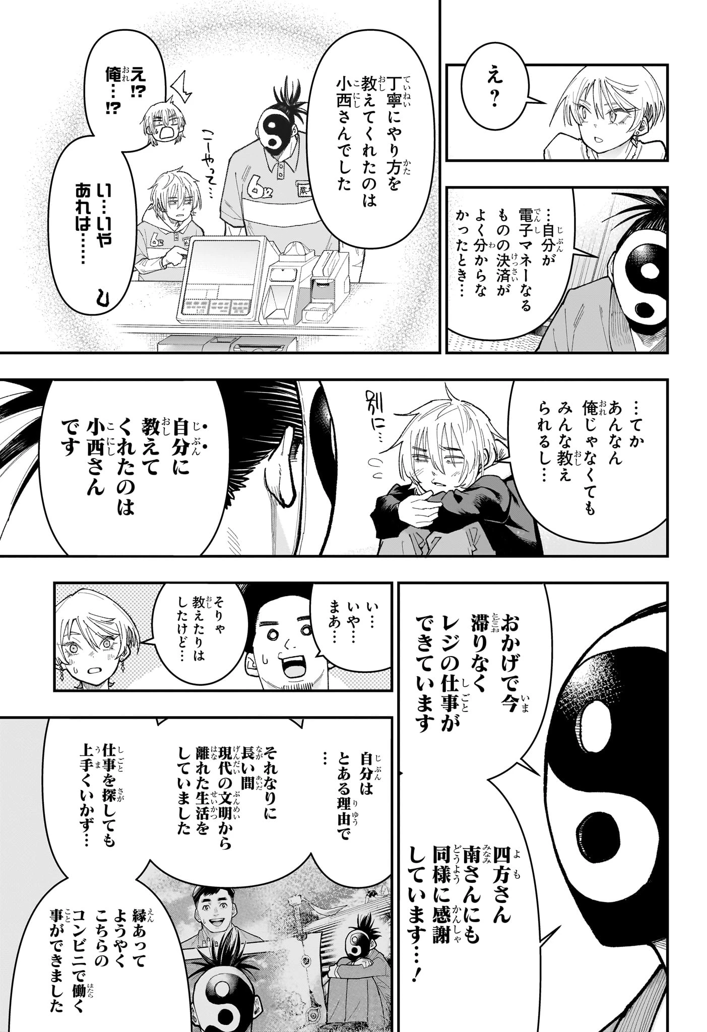 ロクのおかしな家 第26話 - 13