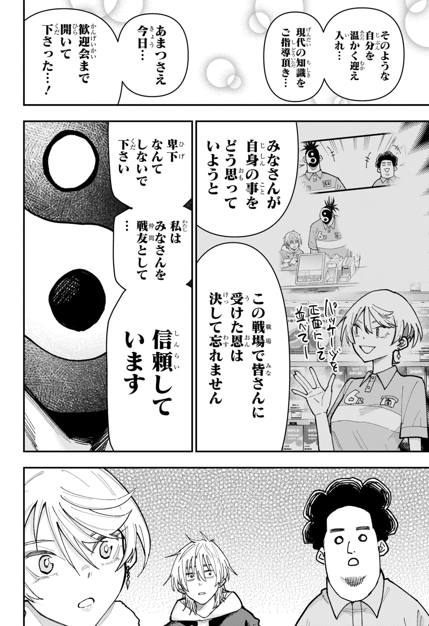ロクのおかしな家 第26話 - 14