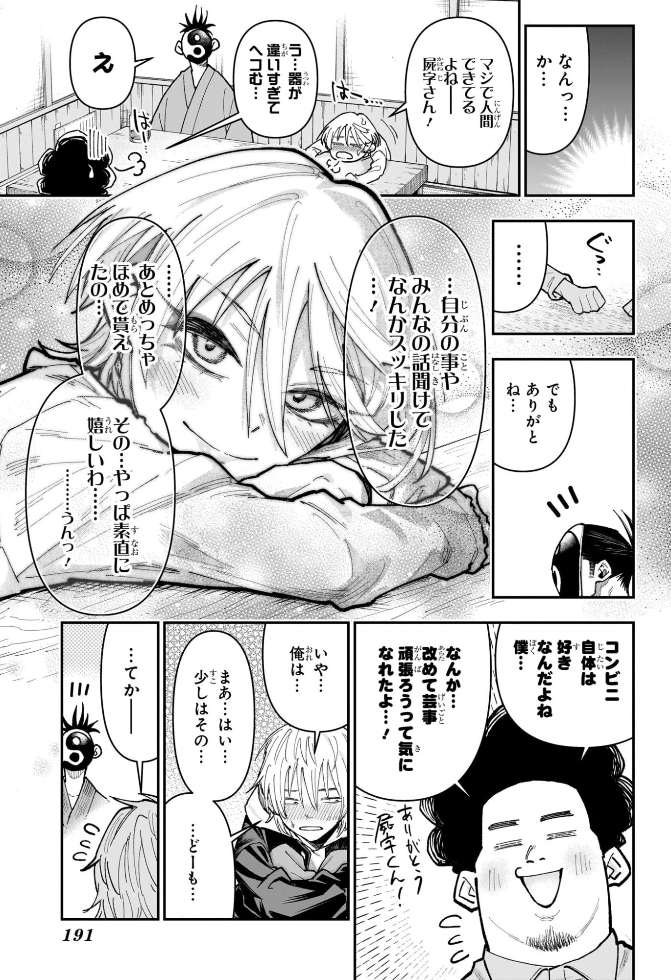 ロクのおかしな家 第26話 - 15