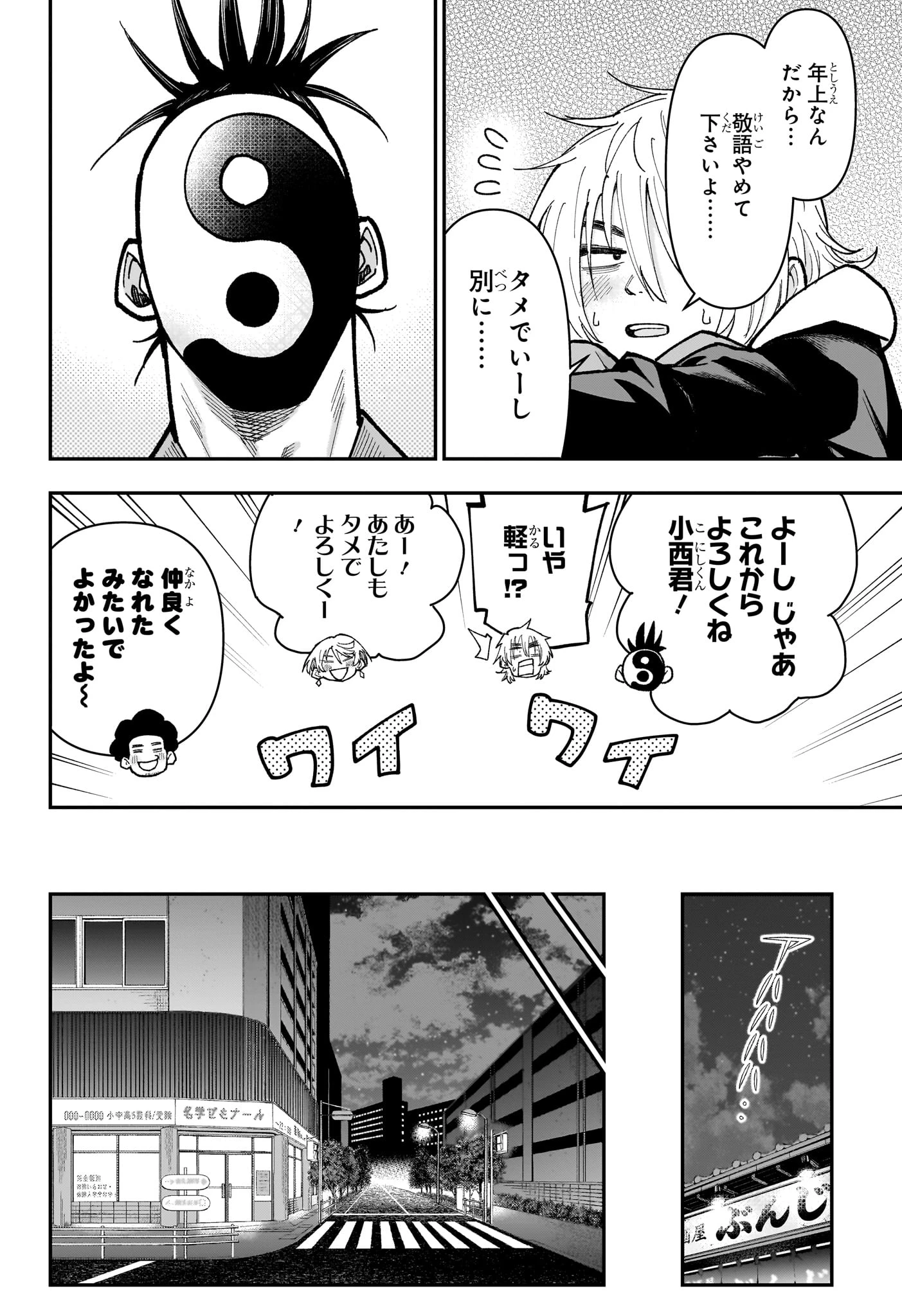 ロクのおかしな家 第26話 - 16