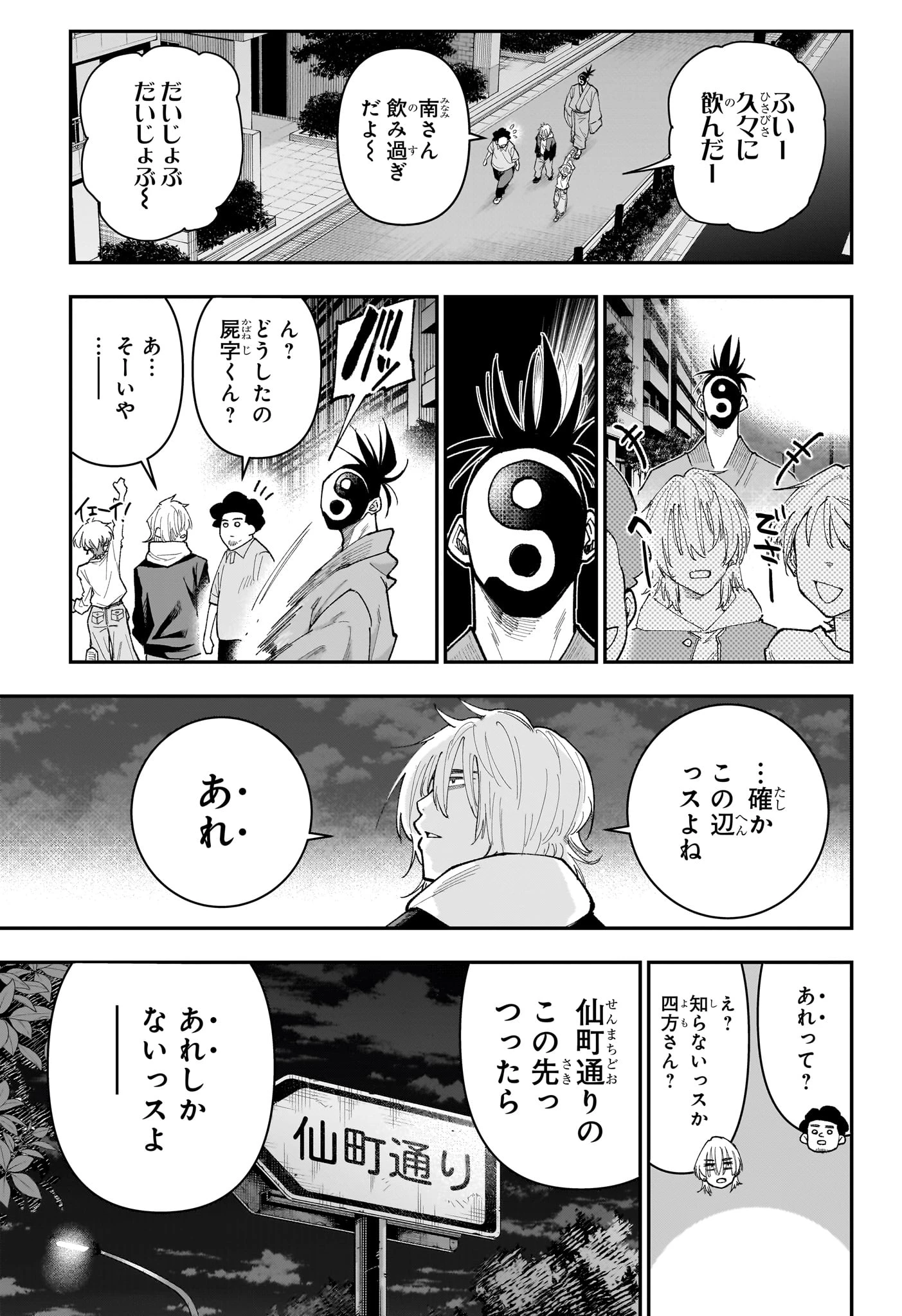 ロクのおかしな家 第26話 - 17