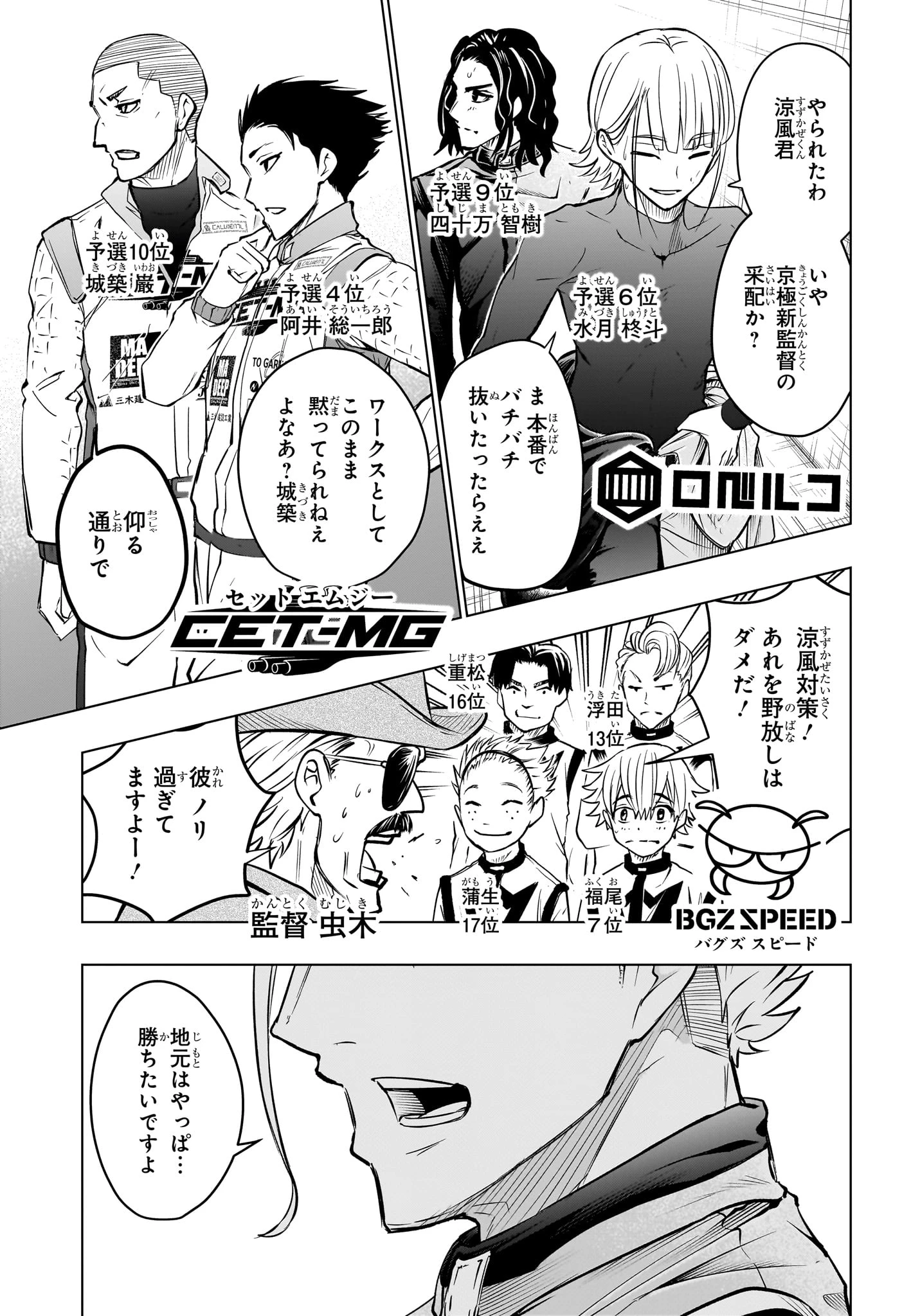 ハルフォーミュラ 第17話 - 3