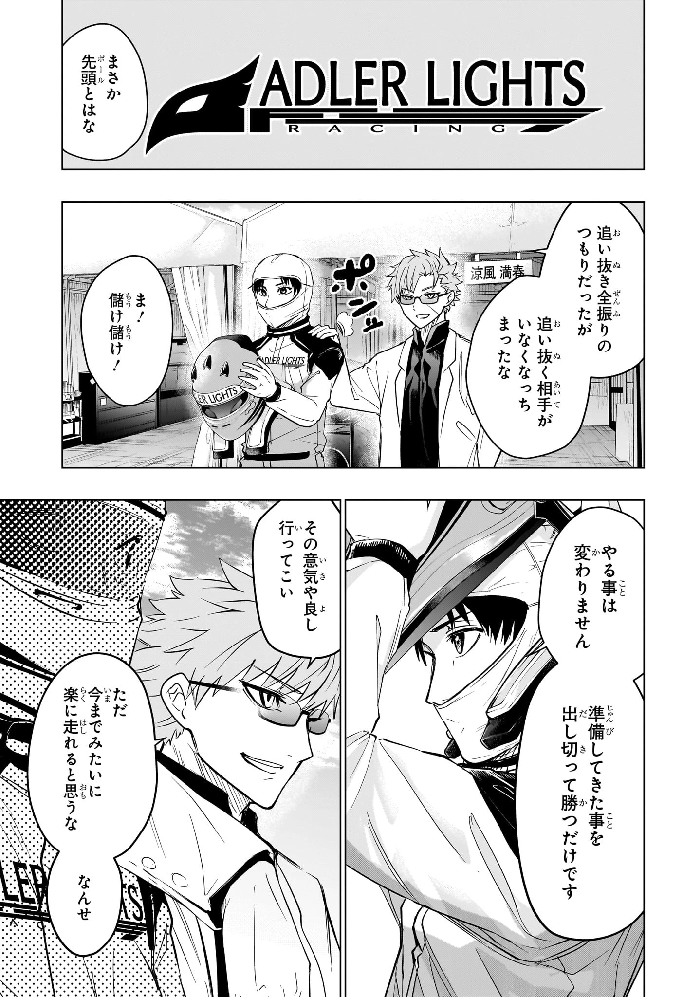 ハルフォーミュラ 第17話 - 7