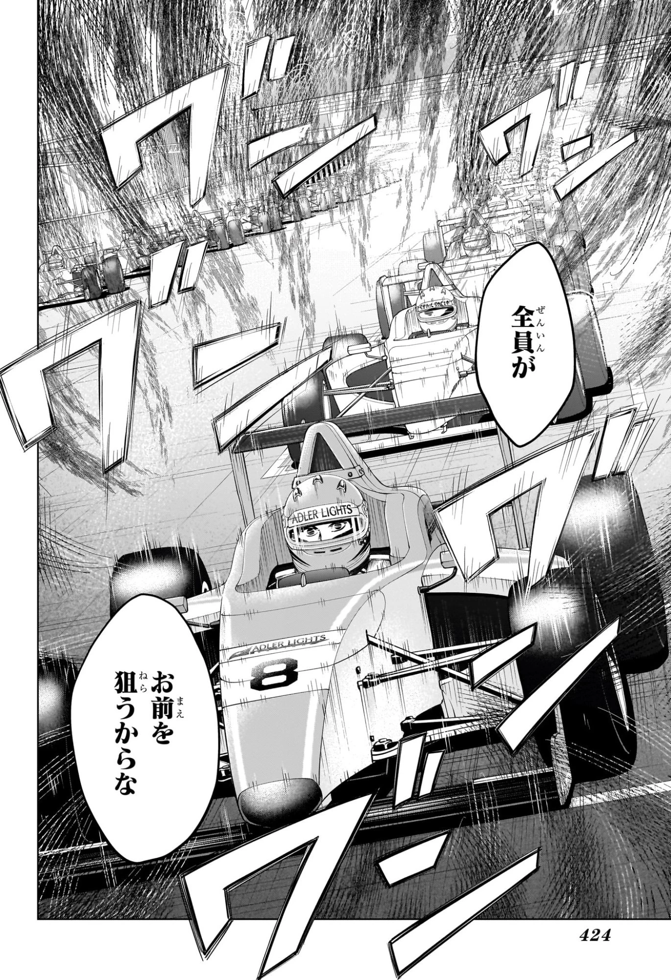 ハルフォーミュラ 第17話 - 8