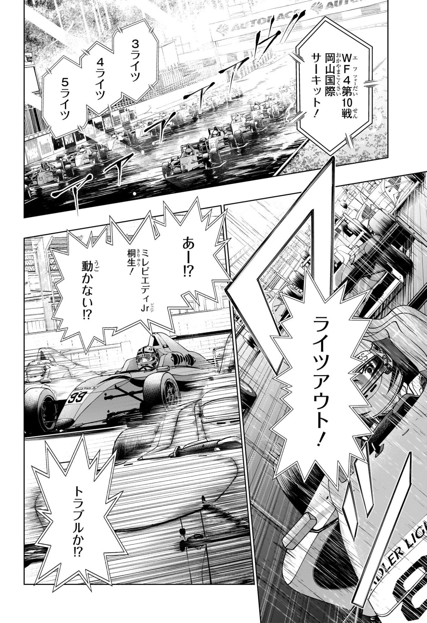 ハルフォーミュラ 第17話 - 10