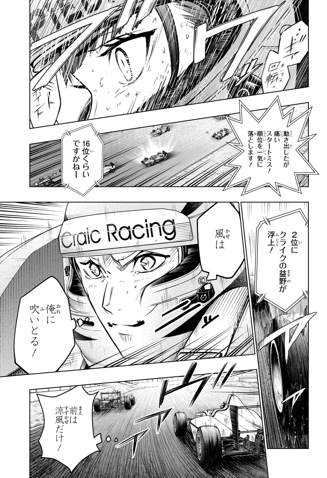 ハルフォーミュラ 第17話 - 11
