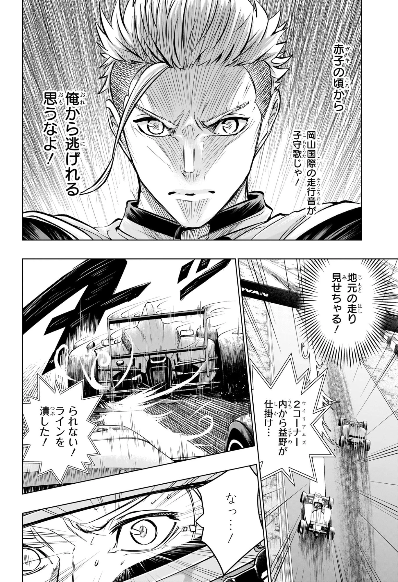 ハルフォーミュラ 第17話 - 12
