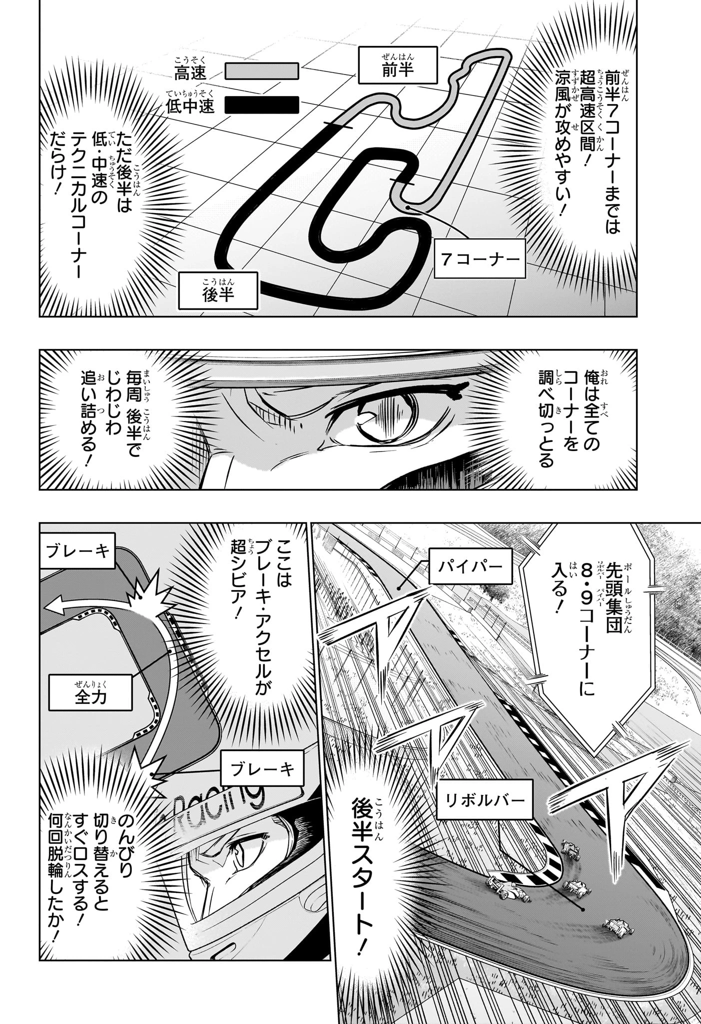 ハルフォーミュラ 第17話 - 14