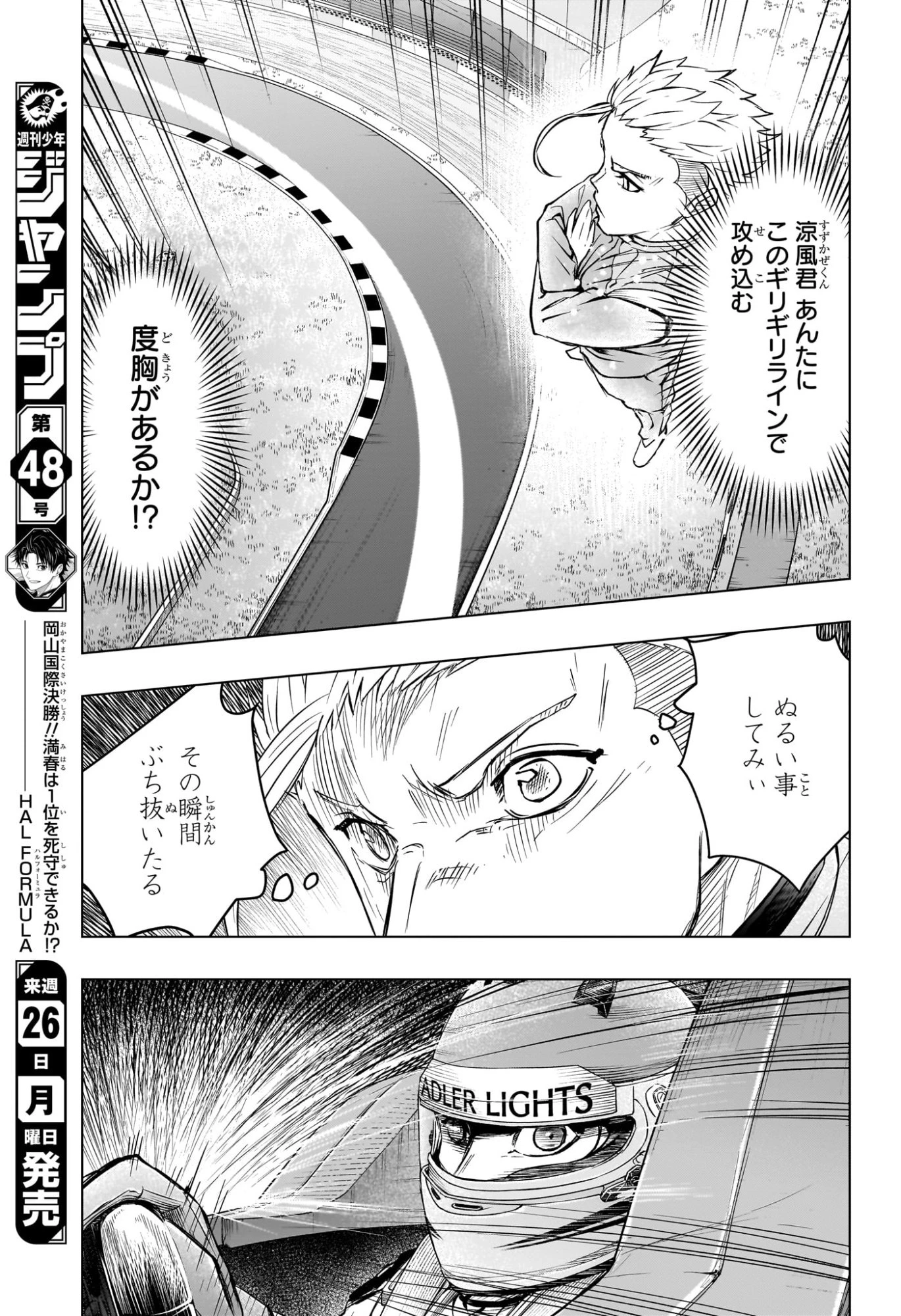 ハルフォーミュラ 第17話 - 15