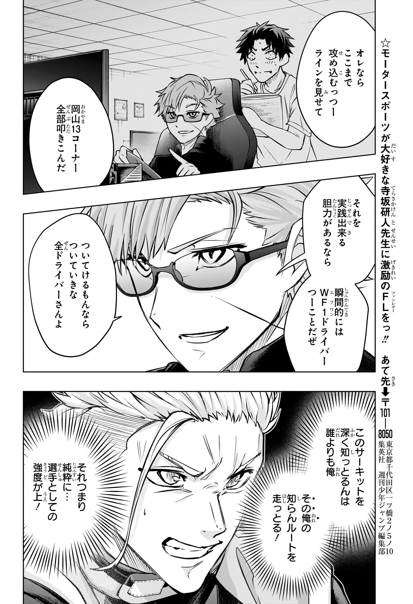 ハルフォーミュラ 第17話 - 18