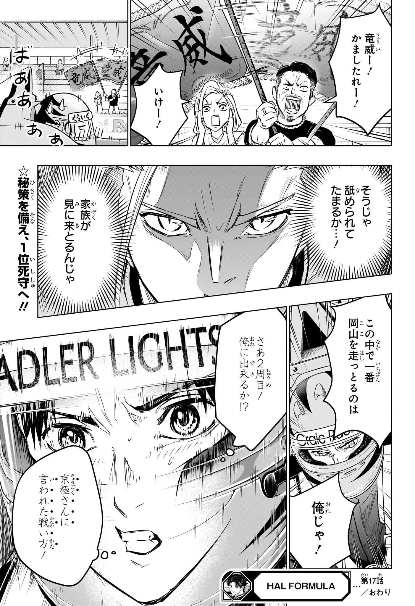 ハルフォーミュラ 第17話 - 19