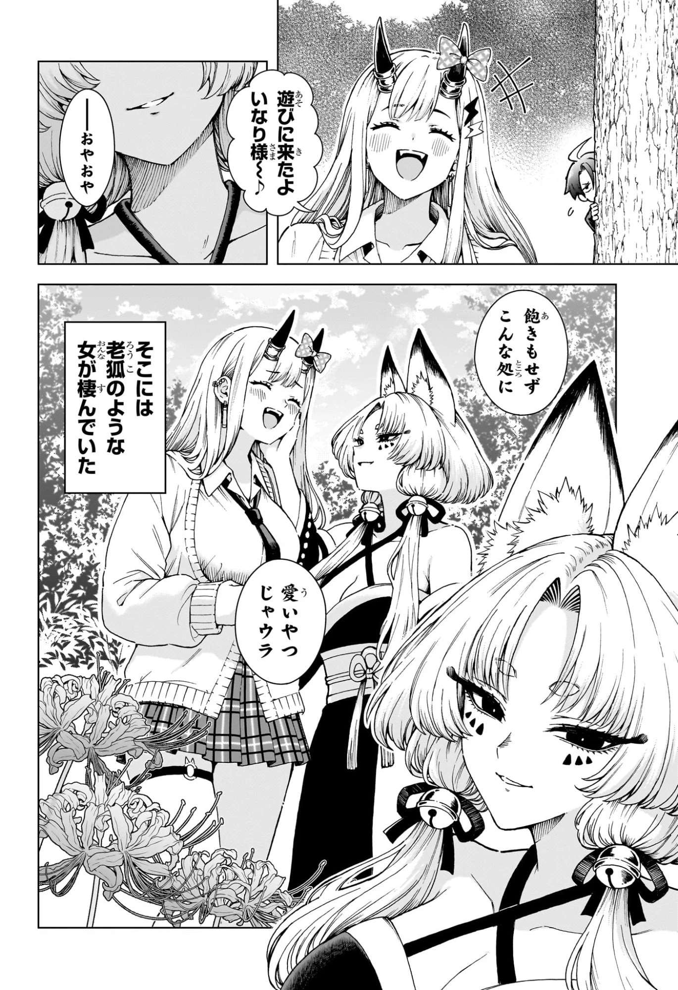 ウラのレポート 第7話 - 2