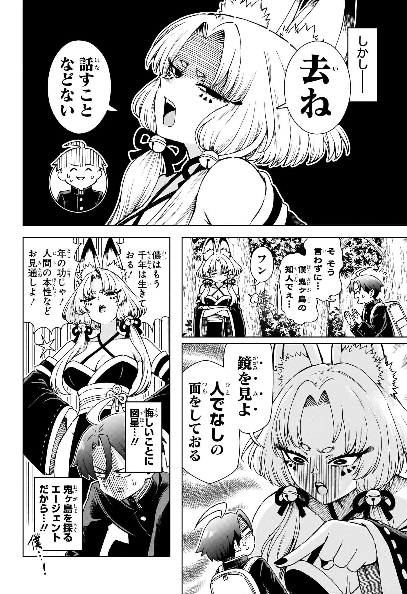 ウラのレポート 第7話 - 4